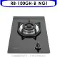 林內【RB-100GH-B_NG1】單口玻璃防漏檯面爐黑色鋼鐵爐架瓦斯爐(全省安裝)