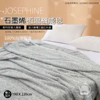 在飛比找ETMall東森購物網優惠-JOSEPHINE約瑟芬 台灣製 遠紅外線石墨烯恆溫毯/柔膚
