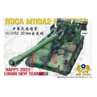 在飛比找蝦皮商城優惠-戰鷹 1/35 中華民國陸軍M110A2 203mm 自走榴