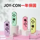 『嘿電玩』NS Switch joycon OLED通用 台灣公司貨 官方 手柄 原廠 現貨 新品 一年保固 保固