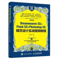 在飛比找Yahoo!奇摩拍賣優惠-瀚海書城 中文版Dreamweaver CCFlash CC