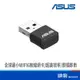 ASUS 華碩 USB-AX55 NANO AX1800 WiFi6 AX雙頻 無線網卡