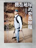 【書寶二手書T4／勵志_CQ3】我在地球的奇異旅程_火星爺爺