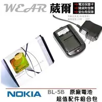 在飛比找樂天市場購物網優惠-【$299免運】葳爾洋行 NOKIA BL-5B 原廠電池【