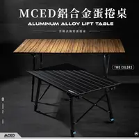 在飛比找蝦皮商城優惠-MCED 鋁合金升降蛋捲桌-90cm-贈置物網 / MCED