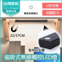 在飛比找PChome24h購物優惠-新款磁吸無線觸控 USB充電式LED燈 37CM 行動燈管 