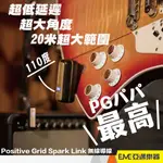 POSITIVE GRID SPARK LINK 無線導線 連接線 電吉他 貝斯 民謠吉他 無線訊號 舞台｜亞邁樂器