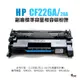 【有購豐】HP CF226A (26A) 副廠相容碳粉匣｜適用 M402n、M402dn、M426fdn、M426fdw