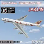 1:400 JAL日本航空波音B747-200客機JA8149飛機模型合金仿真擺件