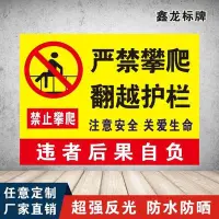 在飛比找Yahoo!奇摩拍賣優惠-禁止攀爬警示牌禁止攀登水深危險禁止入內翻越跨越護欄~特價