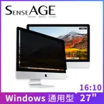 SENSEAGE 防眩光高清晰度防窺片27吋(16:10)