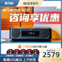 在飛比找露天拍賣優惠-【立減20】Yamaha/雅馬哈 TSX-B237家用CD藍