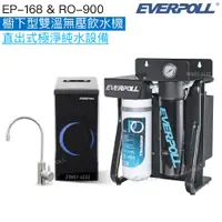 在飛比找蝦皮商城優惠-【EVERPOLL】廚下型雙溫無壓飲水機+直出式極淨純水設備