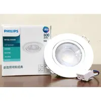 在飛比找蝦皮購物優惠-CPYA 飛利浦 PHILIPS LED 9W 崁燈  30