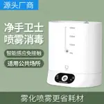 消毒機 自動感應酒精消毒噴霧機 酒精噴霧器 自動消毒機霧化消毒家用店用【林之舍】