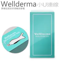 在飛比找蝦皮購物優惠-韓國連線 Wellderma 夢蝸刮板 美容儀 按摩 小U連