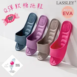 ~LASSLEY~Q彈軟糖室內拖鞋浴室拖鞋（EVA 環保材質 型似All clean） (5.8折)