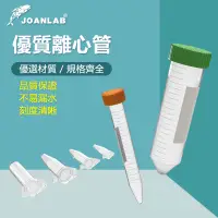 在飛比找蝦皮購物優惠-JOANLAB塑膠離心管 0.2 0.5 1.5 2 10 