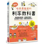 圖解】地表最簡單的利率教科書：想讀懂財經新聞、掌握經濟趨勢、投資理財不犯錯，你要先學會利率！