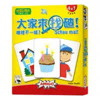 在飛比找蝦皮購物優惠-[正版桌遊] 原價490 大家來找碴 SCHAU MAL