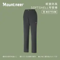 在飛比找momo購物網優惠-【Mountneer 山林】女輕量防風SOFTSHELL窄管