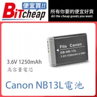 在飛比找蝦皮購物優惠-Canon NB13L 相機電池 二款充電器 壁插快充和US