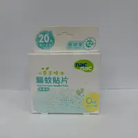 在飛比找樂天市場購物網優惠-nac nac 草本精油驅蚊貼片 ~禾藥局~