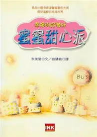 在飛比找TAAZE讀冊生活優惠-蜜蜜甜心派 : 幸福的好滋味〈1〉 (二手書)