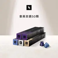 在飛比找momo購物網優惠-【Nespresso】Original會員首選50顆咖啡膠囊