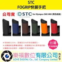 在飛比找樂天市場購物網優惠-樂福數位 STC FOGRIP 快展手把 for Olymp