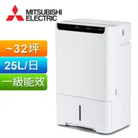 在飛比找PChome24h購物優惠-MITSUBISHI1三菱25公升日製清淨除濕機 MJ-EH