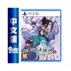 PS5《仙劍奇俠傳七》中文版【GAME休閒館】二手 / 中古