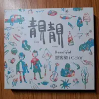 在飛比找蝦皮購物優惠-客家音樂  愛客樂 iColor 靚靚 2CD (邱廉欽) 