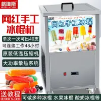 在飛比找蝦皮購物優惠-【臺灣專供】網紅自動水果冰棒機商用雪糕機手工冰棒機專用冰棒機