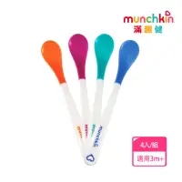 在飛比找momo購物網優惠-【munchkin】感溫安全湯匙4入