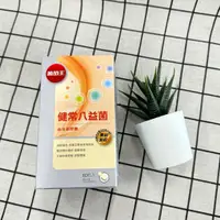 在飛比找蝦皮購物優惠-【H&C】正品現貨🌷 葡萄王 健常八益菌 80粒/瓶