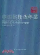 在飛比找三民網路書店優惠-中國信託業年鑑 2009（簡體書）