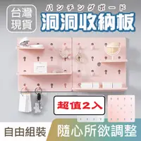 在飛比找PChome24h購物優惠-洞洞收納板 2入組 洞洞板 萬用收納壁板 廚房收納 浴室收納