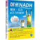 解密NADH：健康、長壽和活力的秘密