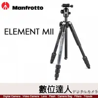 在飛比找數位達人優惠-曼富圖 Manfrotto ELEMENT MII 腳架套組