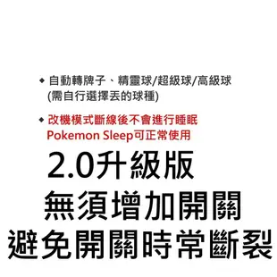 2.0升級版 自動抓寶 Pokemon go Plus + 可用高級球&超級球抓 sleep【魔力電玩】