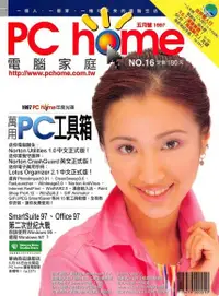 在飛比找PChome24h購物優惠-PC home 電腦家庭 05月號/1997 第016期（電