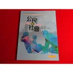 【鑽石城二手書店】 108課綱 高職 公民與社會 課本 沒寫過 翔宇  112 再版三刷