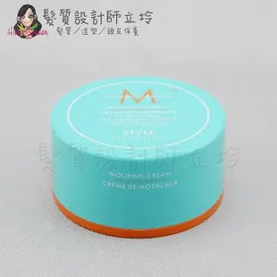 立坽『造型品』歐娜國際公司貨 Moroccanoil 優油塑型乳100ml (8.4折)