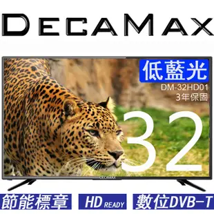 DECAMAX 32吋 液晶電視 (DM-32HD01) 三年保固 數位 DVB-T HDMI USB 32吋電視機