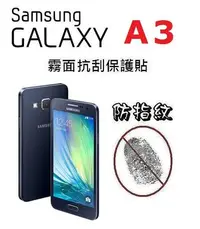 在飛比找Yahoo!奇摩拍賣優惠-Samsung Galaxy A3 A300YZ 保護貼 螢