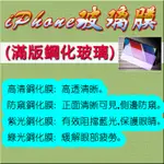 蘋果 IPHONE5/5S/5C/SE 4吋 9H 鋼化玻璃膜 I5/I5S 滿版 防窺 防刮 高清 防偷窺 抗藍光