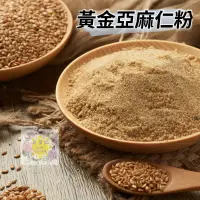 在飛比找蝦皮購物優惠-<黃金亞麻仁籽粉>小駿媽咪每日新鮮現磨-低醣減醣-豐富ome