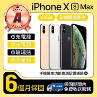 在飛比找momo購物網優惠-【Apple】A級福利品 iPhone Xs Max 64G