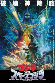 Godzilla Vs. SpaceGodzilla Movie Poster 17 X 12 Reproduction